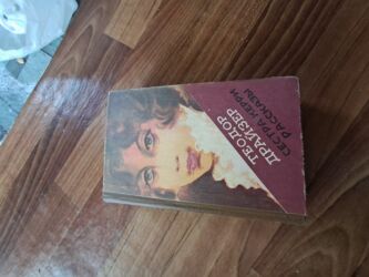 Художественная литература: Продам книги — 2