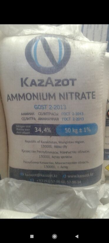 Удобрения и садовая химия: Удобрение Селитра — 4