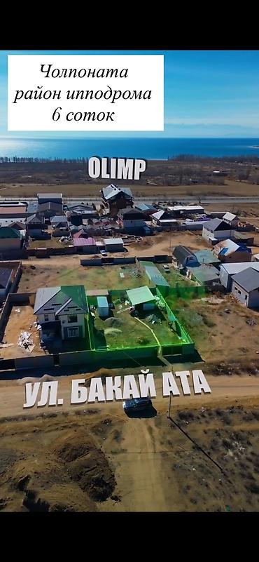 6 соток, Курулуш, Кызыл китеп