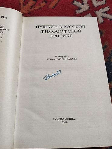 пушкин: Книги по литературоведению и эстетике 1) М. Б. Храпченко — 4