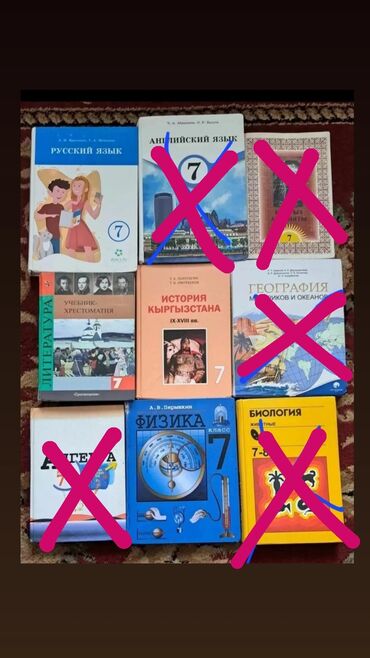 биология 7 класс китеп скачать: Продаю учебники за 7 класс б/у в хорошем состоянии. Всё учебники по
