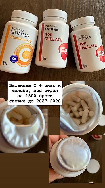 Набор витаминов Faberlic PHYTROPOLIS: - Vitamin C + Zn (Витамин С с — 1