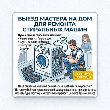 Бесплатный выезд и диагностика при последующем ремонте. При отказе от