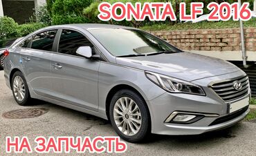 Hyundai: Hyundai Sonata: 2016 г., 2 л, Автомат, Газ, Седан