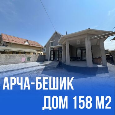 московская тыныстанова: Дом, 158 м², 5 комнат, Агентство недвижимости