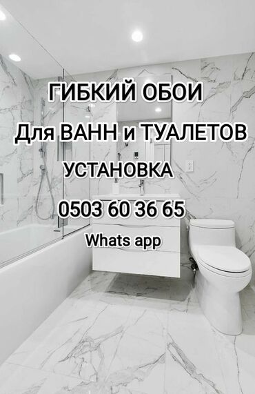 ысык ата бассейн: Поклейка гибкой основный на кафель шпаклёвку без демонтажа кафеля