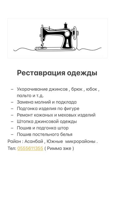 пошив купальников оптом: Ремонт, реставрация одежды | Швея надомница | Платья, Штаны, брюки, Куртки | Вышивка, Шевроны, Вязание одежды