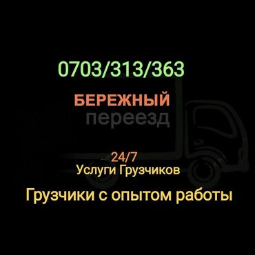 здаю склад: Жүк ташуучу. Тажрыйбалуу