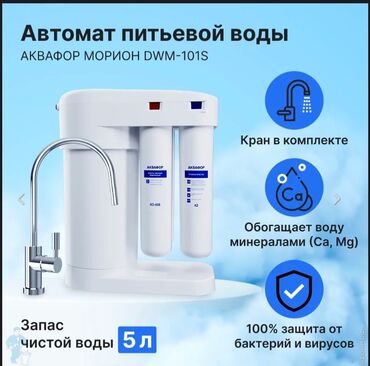 водоочиститель espring: Фильтр, Кол-во ступеней очистки: 5, Новый