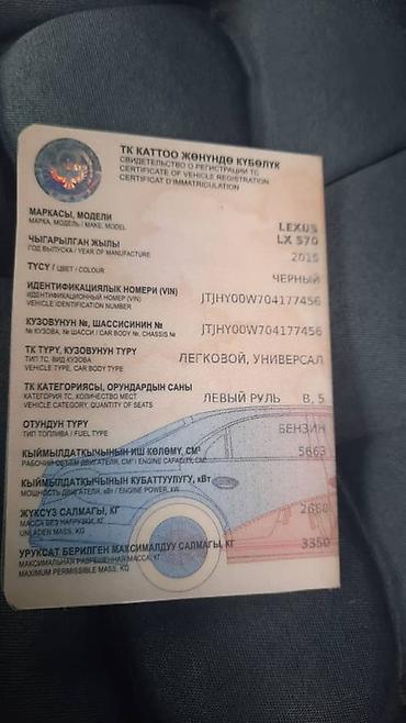 Lexus: Lexus LX: 2015 г., 5.7 л, Автомат, Бензин, Внедорожник — 9