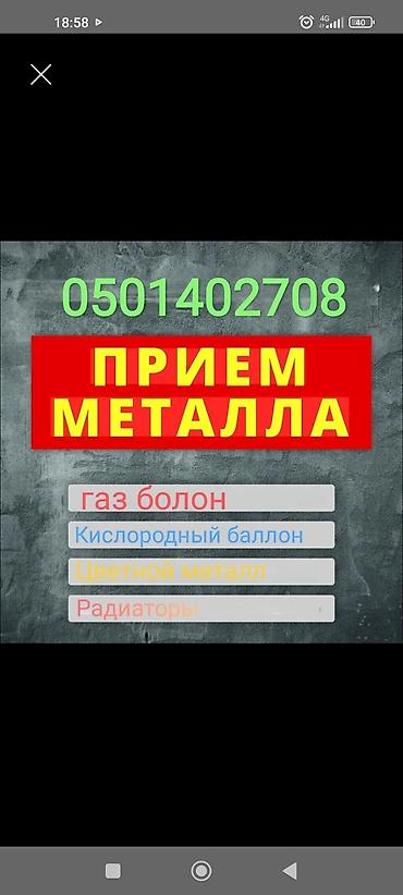 на метал: Прием металла Услуги: - Прием цветного и черного лома - Газовые — 1