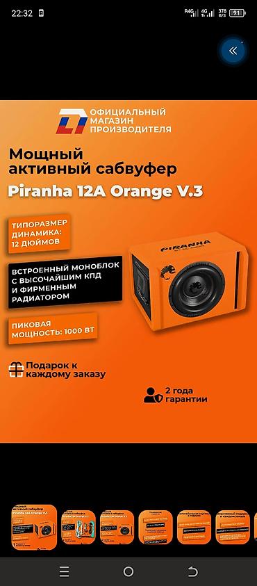 pir: Активный сабвуфер DL Audio Piranha 12A Orange V.3 - Формат: активный — 5