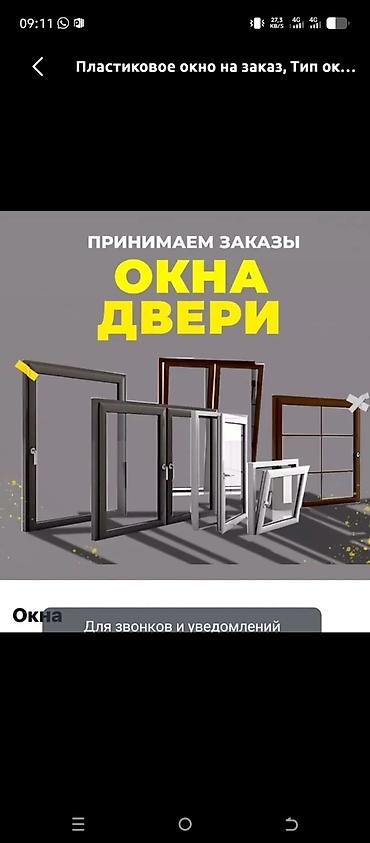 печать фотообои: Изготовление и установка пластиковых окон и дверей на заказ. - — 1