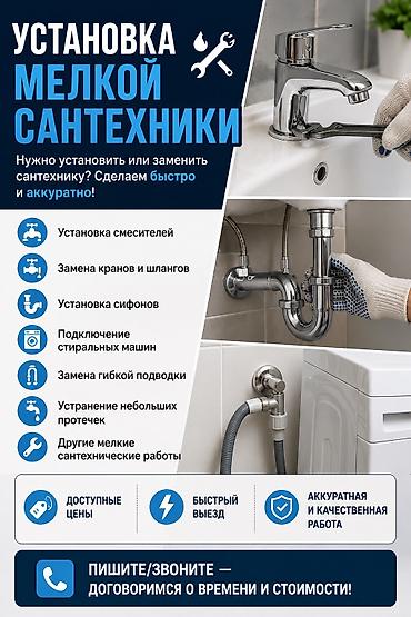 🔧 УСТАНОВКА МЕЛКОЙ САНТЕХНИКИ Нужно установить или заменить