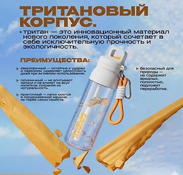 каропка баклашка: Бутылка для воды «Sports», 700 мл Описание: - Материал колбы: тритан — 7