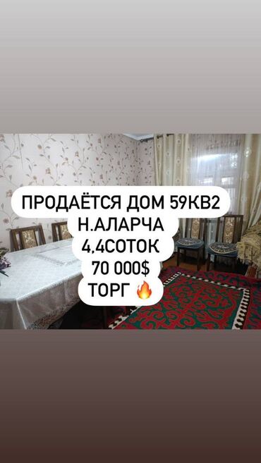 Продажа домов: Дом, 58 м², 4 комнаты, Агентство недвижимости, Старый ремонт