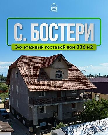 инвестор кж: 🏡 Продается 3-х этажный гостевой дом 📍Иссык-Кульская область, с — 1