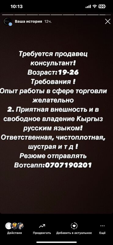 работа раздача листовок: Сатуучу консультант. Тажрыйбалуу