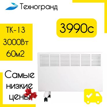 купить масляный обогреватель в бишкеке: Электрический обогреватель Конвекторный, Напольный, более 2000 Вт