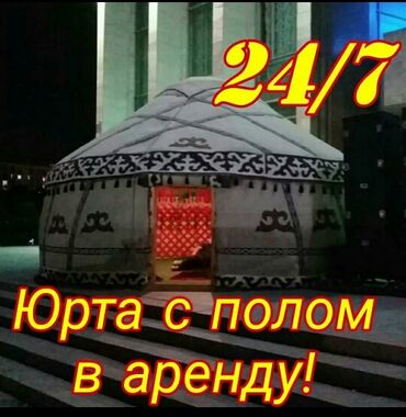 аренда юрта: Аренда юрты в городе Бишкек юрты прокат юрты Палатка палатки с