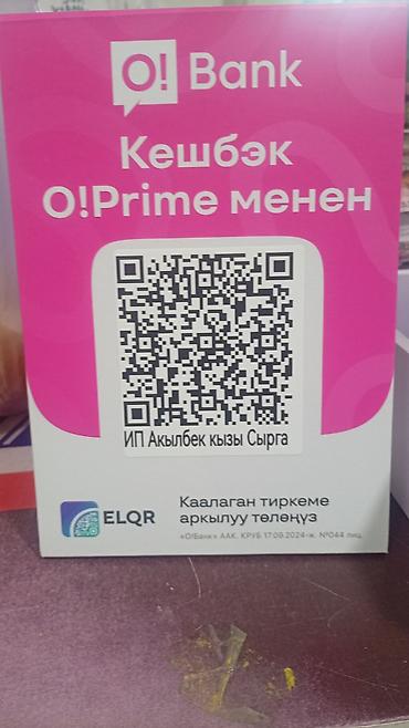 Сервис безналичной оплаты через O! Bank — ELQR - Оплата по QR-коду at lalafo.kg Сервис безналичной оплаты через O! Bank — ELQR - Оплата по QR-коду