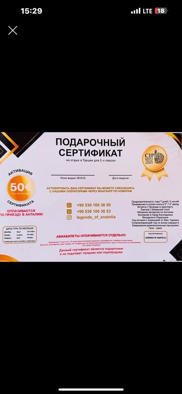 ролик для детей цена бишкек: Продаю сертификат на отдых в Турции для 2-х Человек! Отдых в Анталии