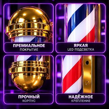 Оборудование для салонов красоты: Барбер-полюс с LED-подсветкой и автоматическим вращением - — 4