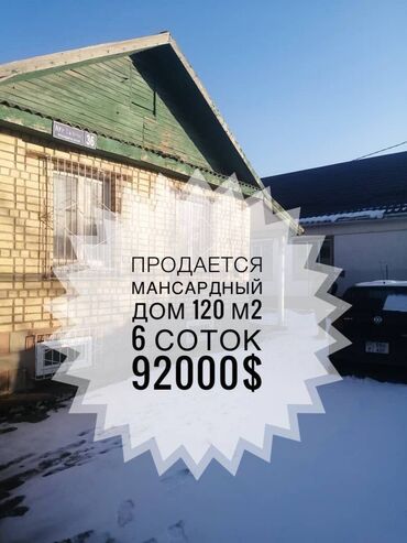 авто обмен на дом: Дом, 122 м², 4 комнаты, Агентство недвижимости, Косметический ремонт