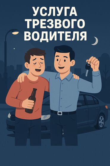 водитель с личным бусом: Услуги моториста