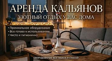 опора для растений: Аренда кальянов для дома - Премиальное оборудование: стильные — 1