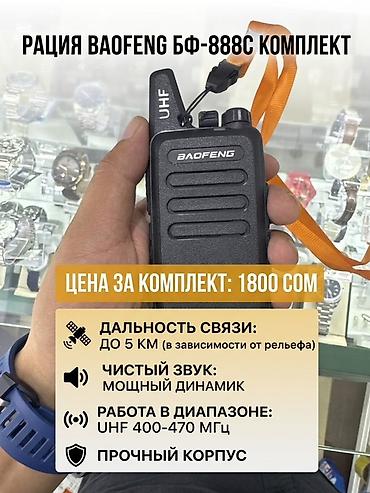400: Рация Baofeng BF-888S — комплект - Дальность связи: до 5 км (в — 1