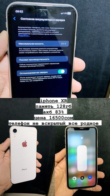 продаю apple iphone: IPhone Xr, Б/у, 128 ГБ, Белый, Защитное стекло, Чехол, Кабель, 83 %