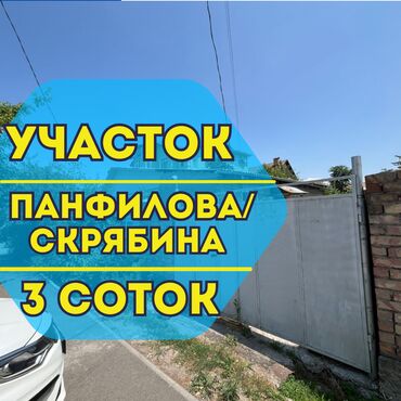 земельный участок первая линия: 3 соток, Для строительства, Договор купли-продажи, Красная книга, Тех паспорт