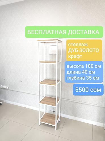 полки книжный: Книжная полка, Новый, ЛДСП, Напольная, Бесплатная доставка — 1