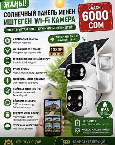 android box: Солнечная Wi‑Fi камера видеонаблюдения с панелью в комплекте - — 1