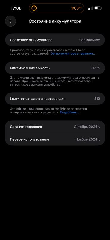 рассрочка телефон в бишкеке без банка: IPhone 16 Pro Max, Б/у, 256 ГБ, Black Titanium, Чехол, Кабель, Коробка, 92 %