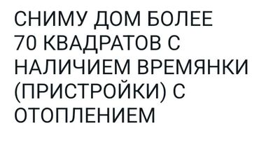 аламедин базар дом: 70 кв. м, 2 бөлмө