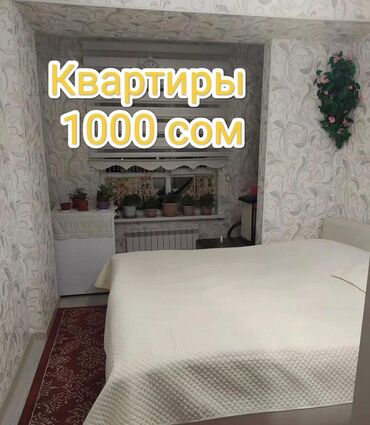 1 комнатная квартира бишкек купить: 2 комнаты, Душевая кабина, Постельное белье, Кондиционер