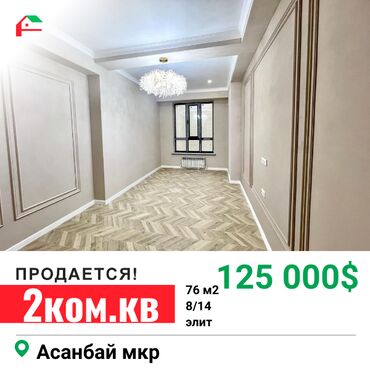 Продажа участков: 2 комнаты, 76 м², Элитка, 8 этаж, Дизайнерский ремонт