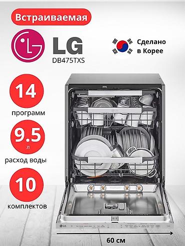 den 8: Посудомойка, Новый, Платная доставка — 1