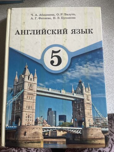 музыка 5 класс: Продаю учебник за 5 класс по Англ. 
состояние новое. 
За 200 сом