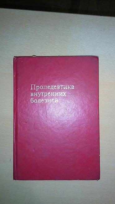 Книги и журналы: Tibbi kitablar- 4 manatdan bawlayan qiymetler. Медицинские книги- цены — 5
