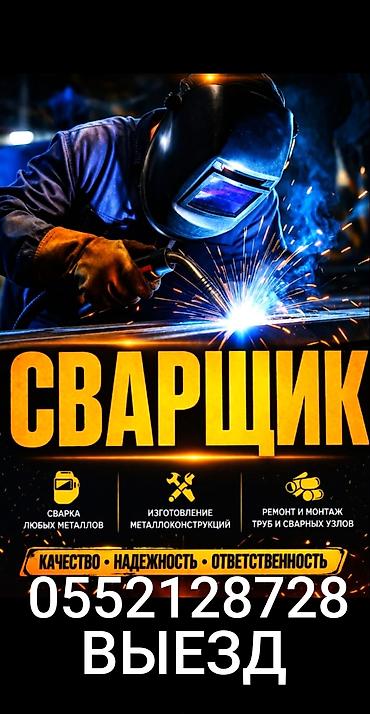 газа сварка: Сварка | Трубы — 1