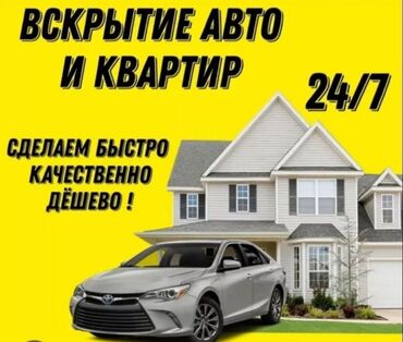 фитнес тренер на дому: Аварийная вскрытия бишкек Авто вскрытия аварийная вскрытие Вскрытия