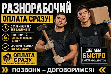 life network system: Требуется Разнорабочий, Оплата: Сдельная — 1