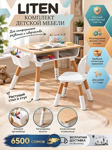 fidget cube: LITEN — комплект детской мебели для комфортного развития и творчества — 1