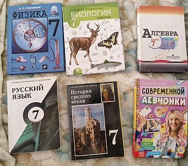 Книги для 7 класса + энциклопедия В составе: - Физика, 7 класс — А