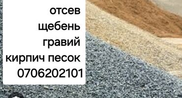 жамбыл цемент цена: Отсев отсев отсев отсев Зил . а также другие услуги вывоз строй