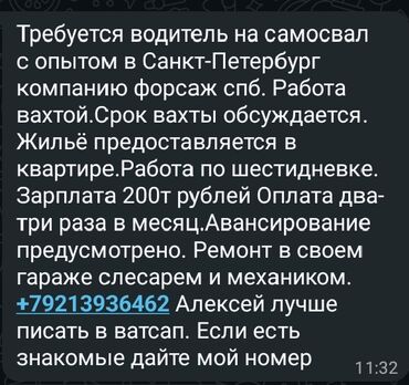 Работа: Вакансия: водитель самосвала (вахтовый метод) в Санкт-Петербурге