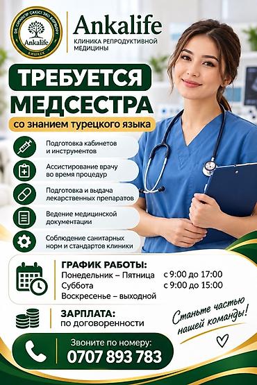 требуется акушерка: Медсестра — 1